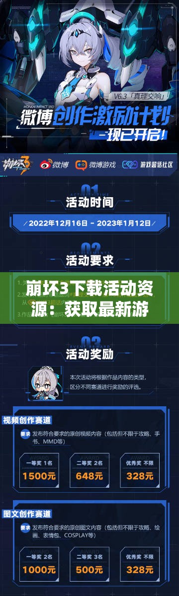 崩坏3下载活动资源：获取最新游戏内容与奖励