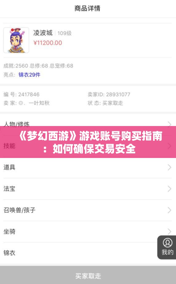 《梦幻西游》游戏账号购买指南：如何确保交易安全
