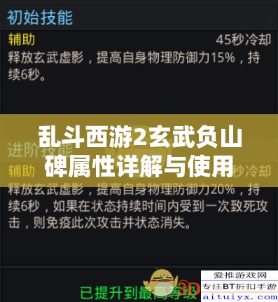 乱斗西游2玄武负山碑属性详解与使用攻略