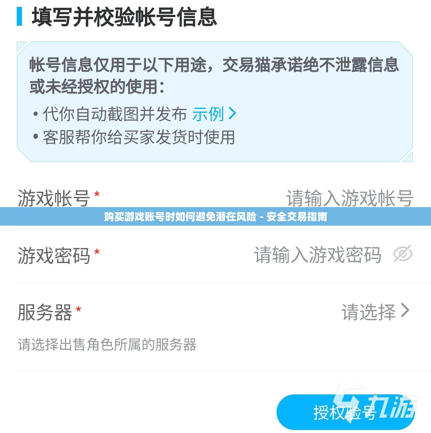 购买游戏账号时如何避免潜在风险 - 安全交易指南