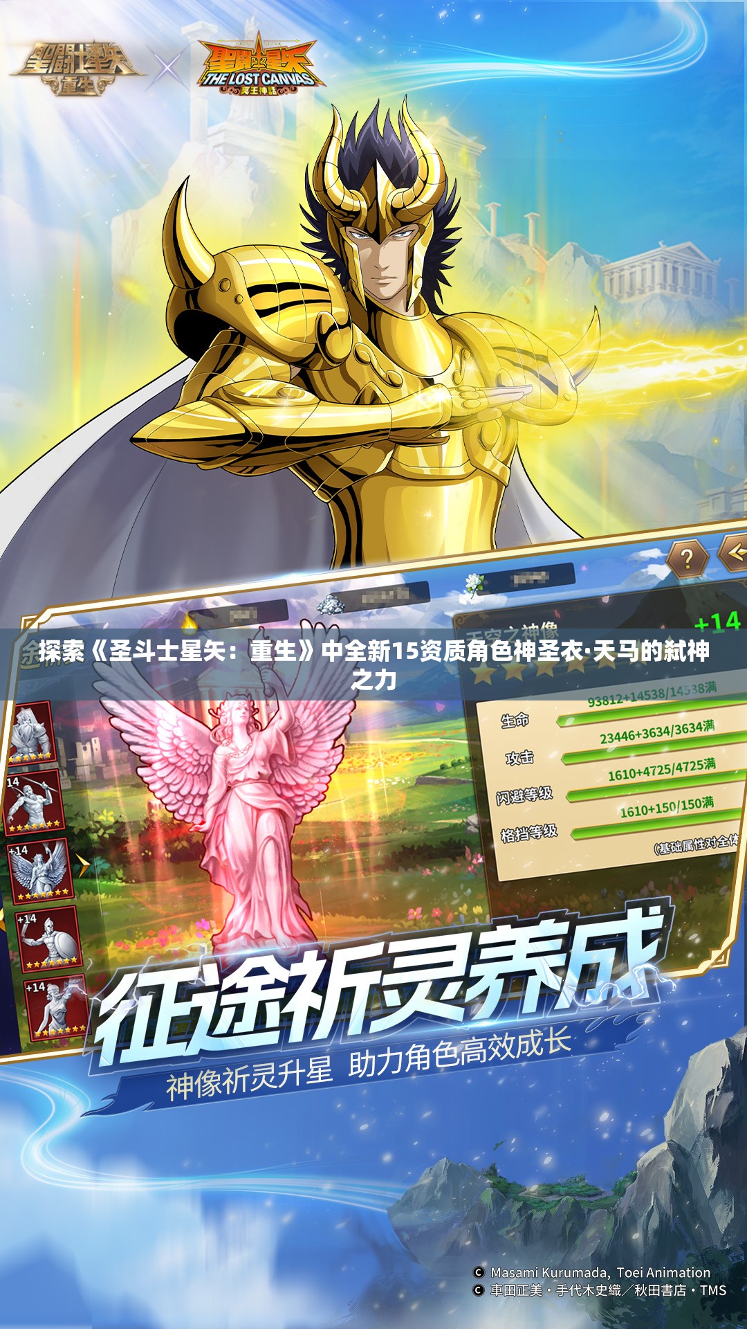 探索《圣斗士星矢：重生》中全新15资质角色神圣衣·天马的弑神之力