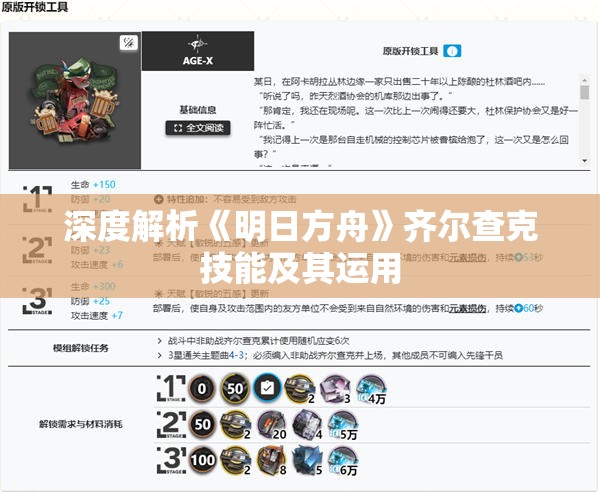 深度解析《明日方舟》齐尔查克技能及其运用