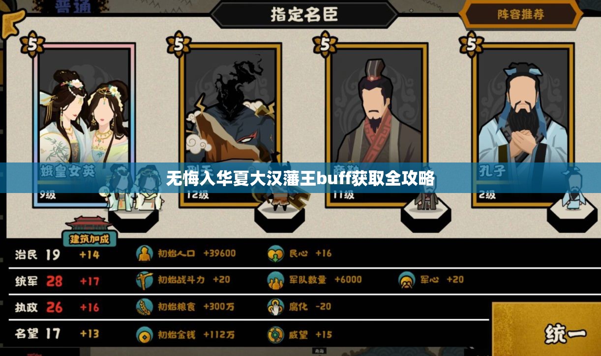 无悔入华夏大汉藩王buff获取全攻略