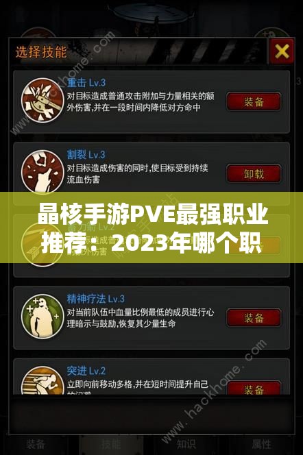 晶核手游PVE最强职业推荐：2023年哪个职业最厉害？