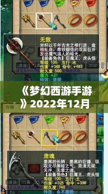 《梦幻西游手游》2022年12月28日维护公告：玄黄无极石申购详情解析