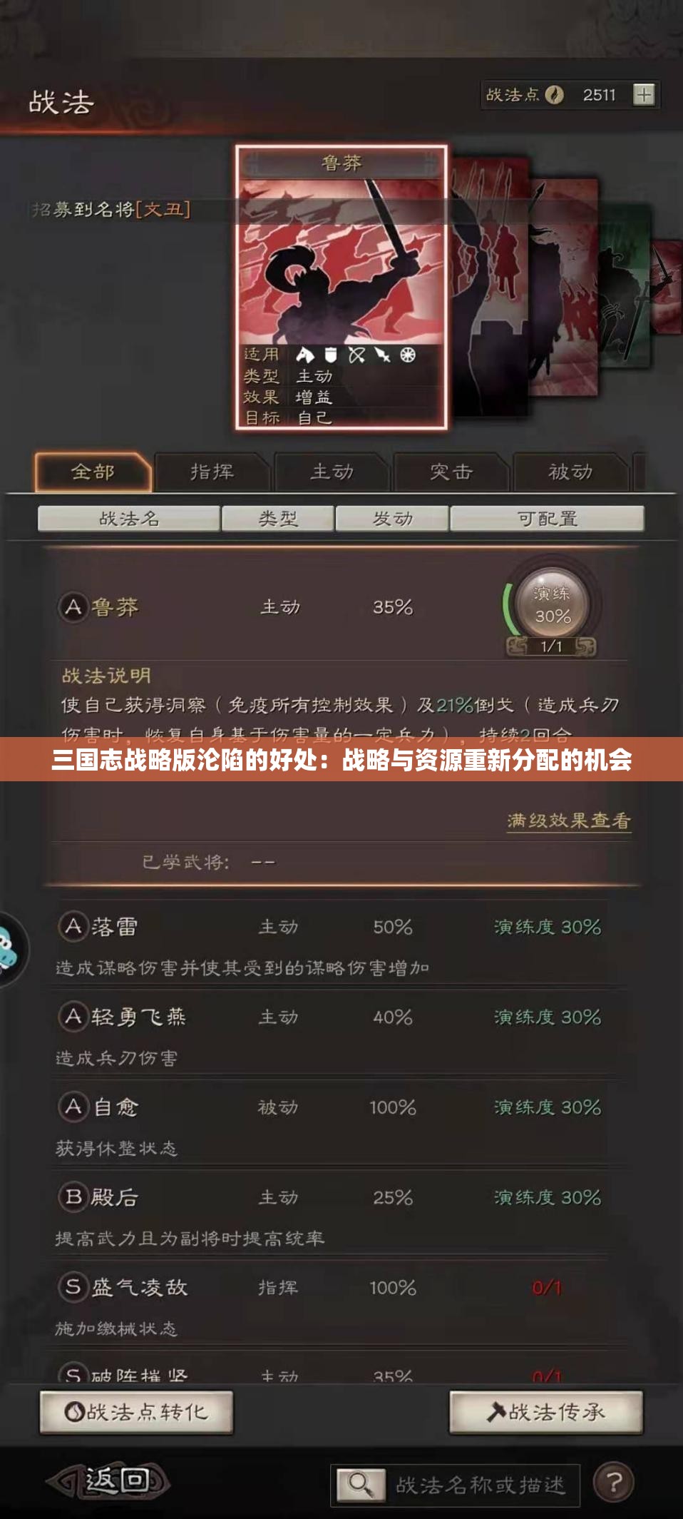 三国志战略版沦陷的好处：战略与资源重新分配的机会