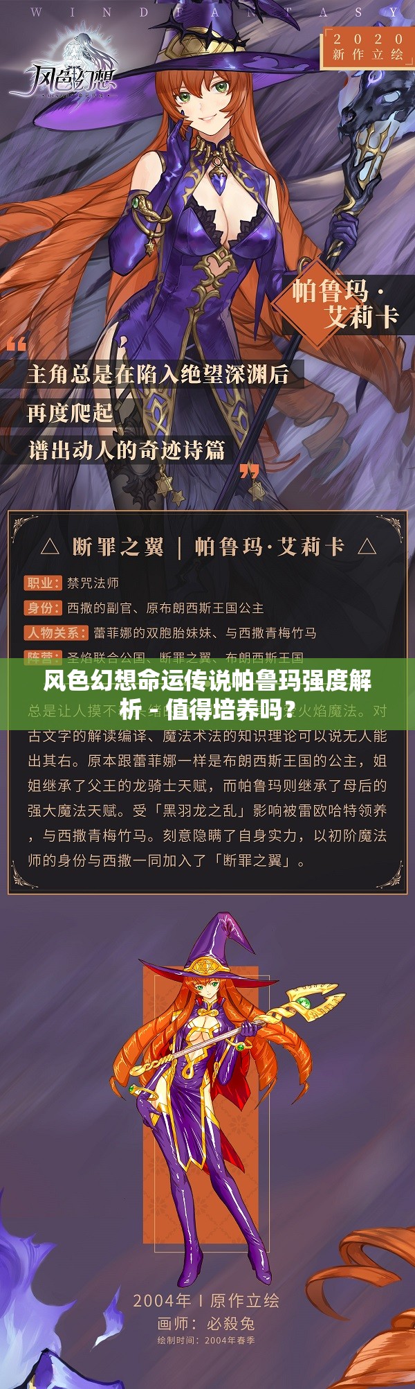 风色幻想命运传说帕鲁玛强度解析 - 值得培养吗？