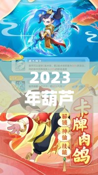 2023年葫芦娃大作战最新兑换码大全一览