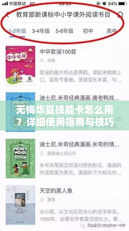 无悔华夏技能卡怎么用？详细使用指南与技巧分享